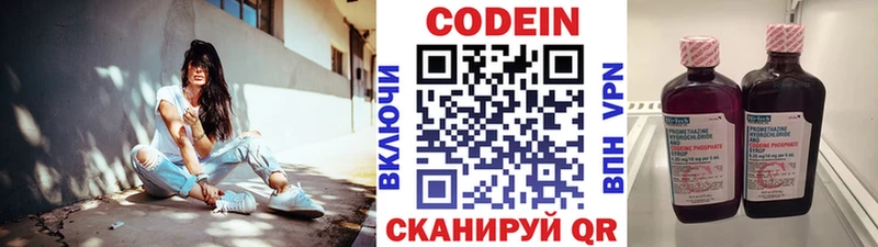 Кодеин напиток Lean (лин)  цена   Княгинино 